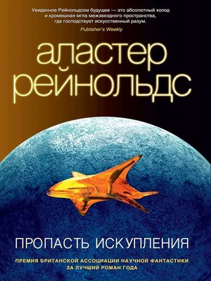 cover image of Пропасть искупления